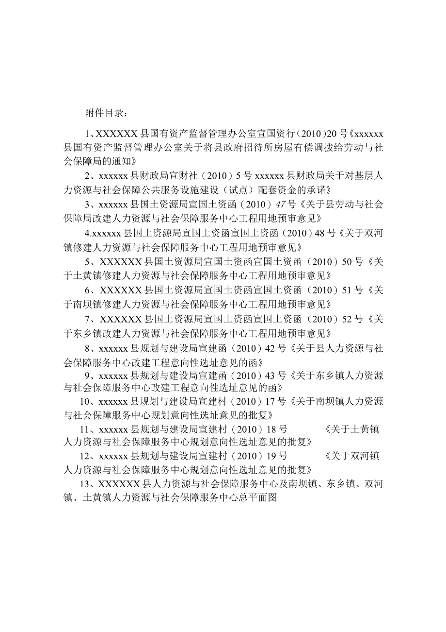 人力资源和社会保障服务中心基础设施建设项目可行性研.docx_第2页