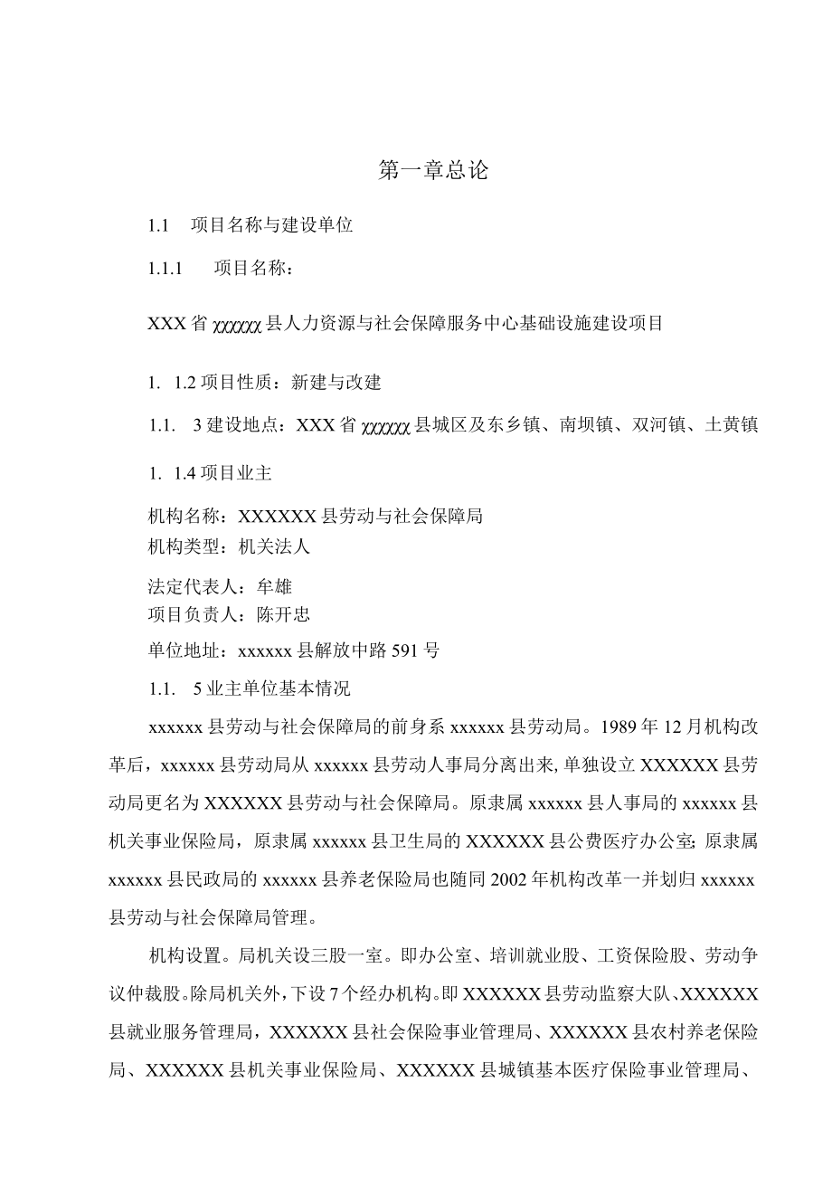 人力资源和社会保障服务中心基础设施建设项目可行性研.docx_第3页