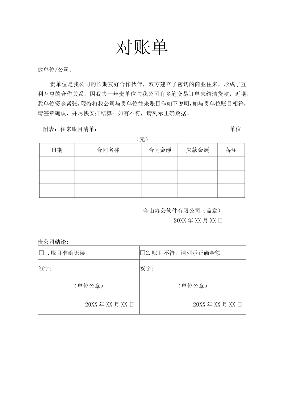 企业往来对账函.docx_第1页