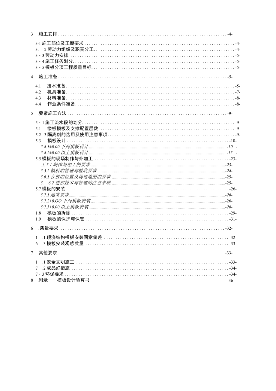 人防地下室框架办公楼长城杯模板施工方案(CAD图).docx_第3页