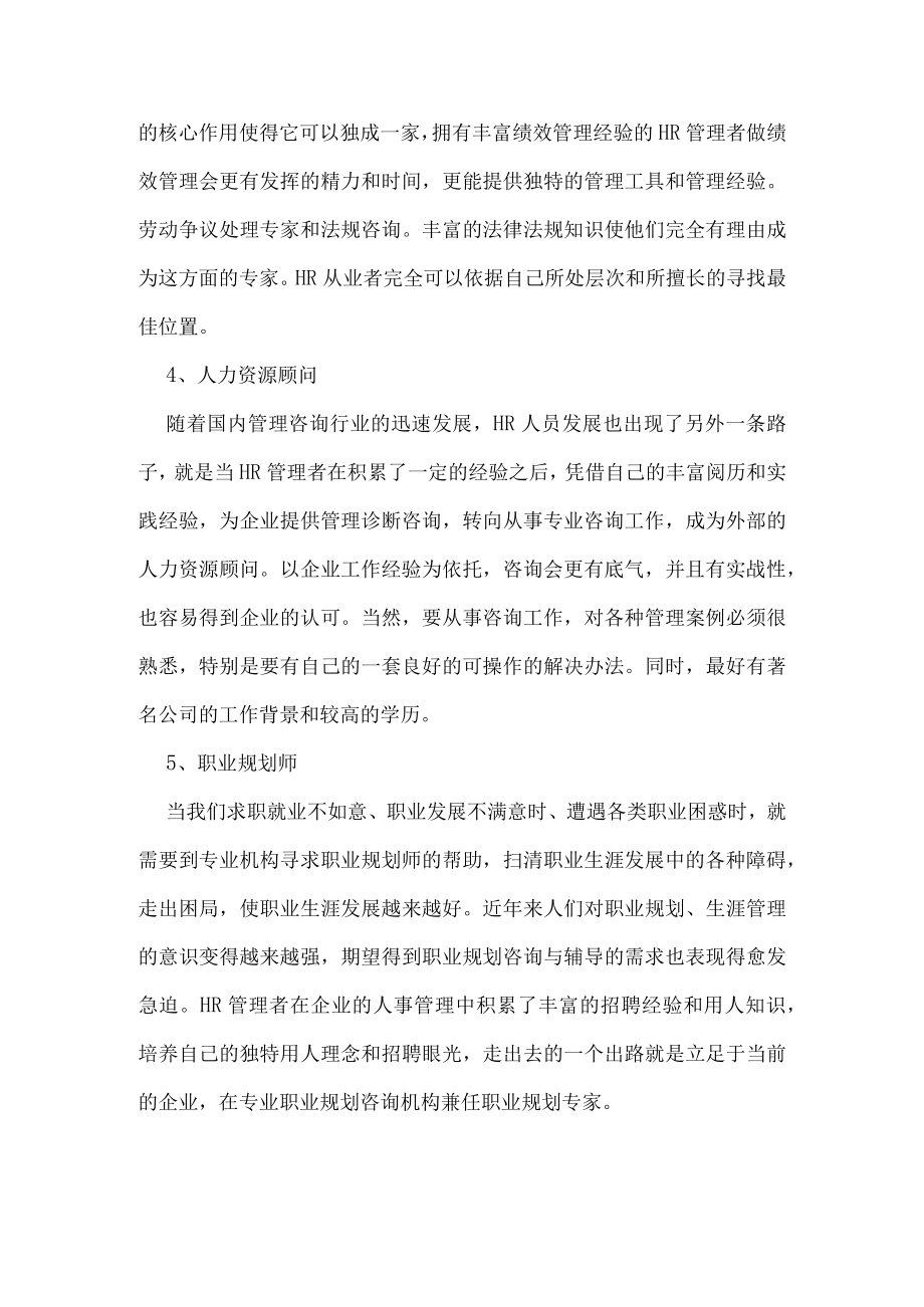 人力资源职业规划锦集6篇.docx_第3页