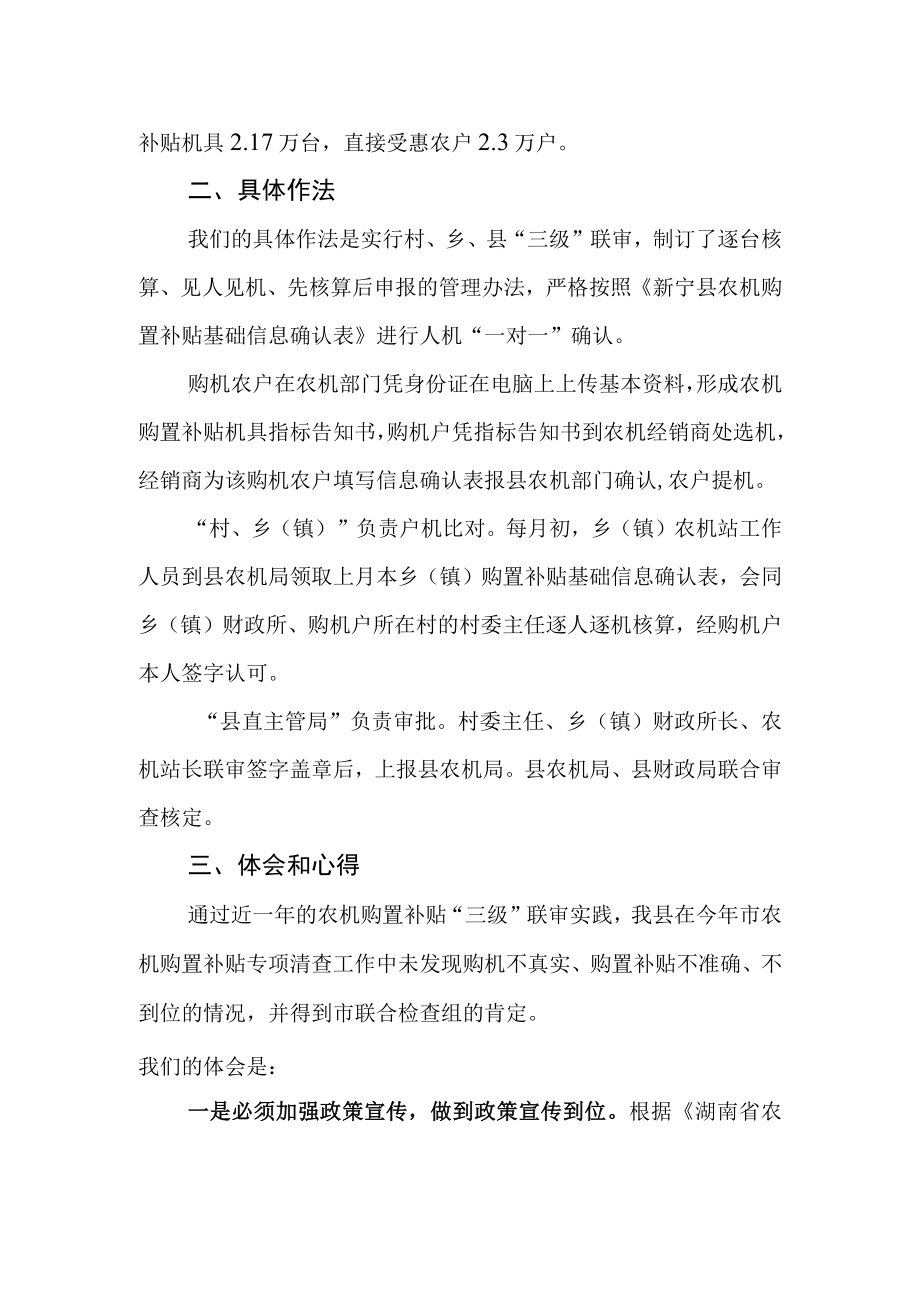 2023年三级联审农机补贴无缝隙.docx_第2页