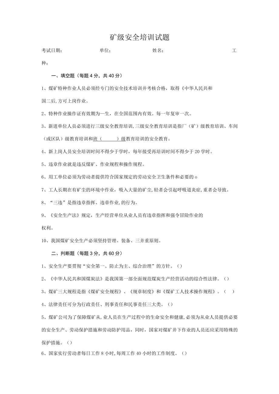 2023年三级培训矿级.docx_第2页