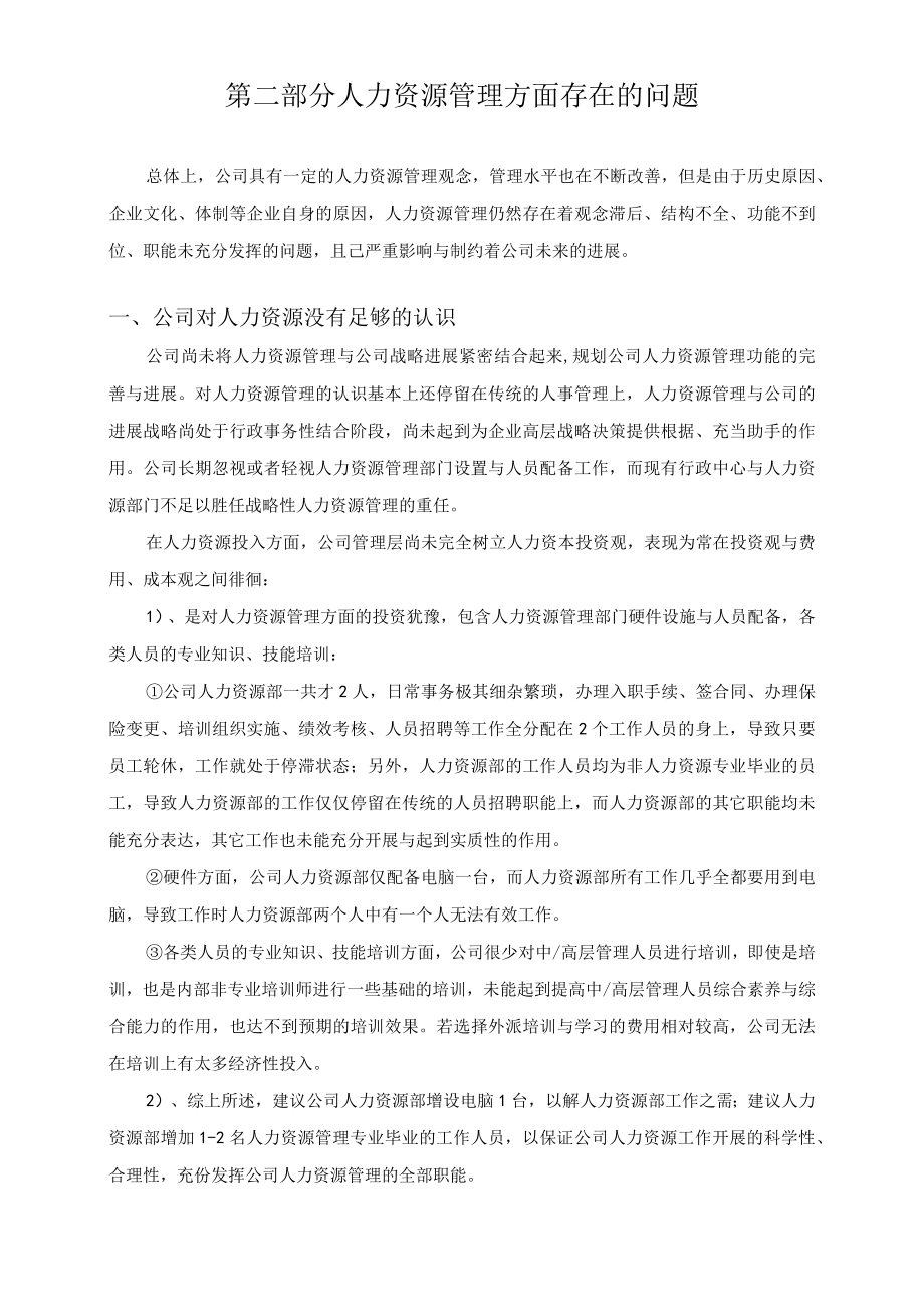 人力资源分析报告(dd).docx_第3页