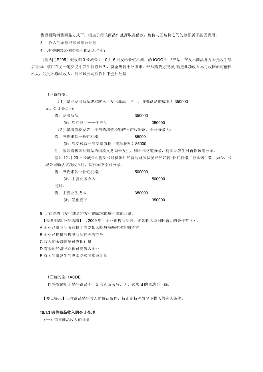 企业成本计算的基本方法.docx_第3页