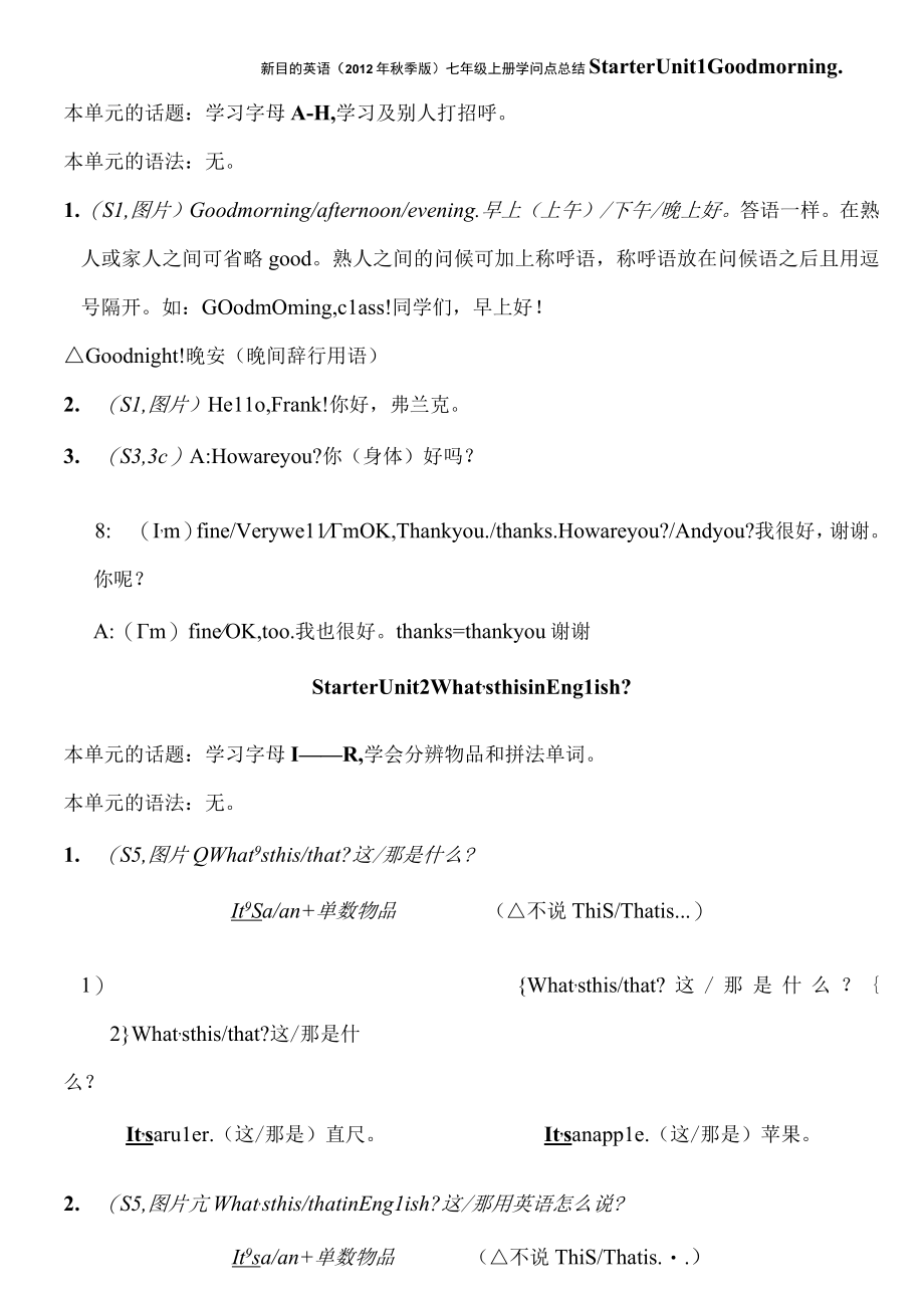 七年级上册知识点总结2012年版.docx_第1页