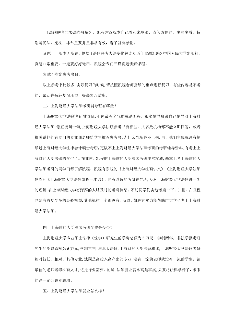 2023年上财法硕考研历年复试分数线整理归纳.docx_第2页