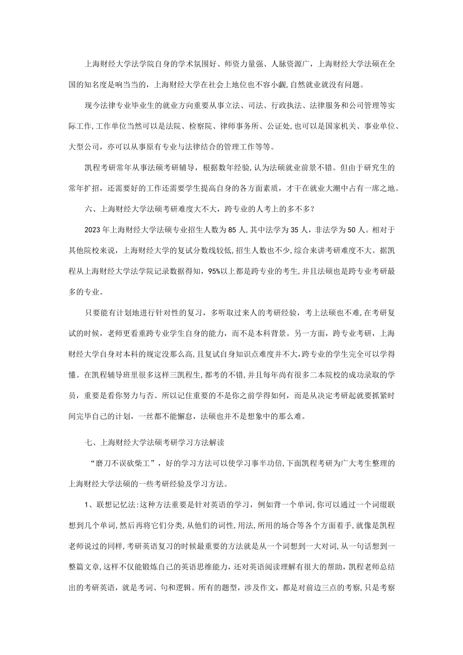 2023年上财法硕考研历年复试分数线整理归纳.docx_第3页