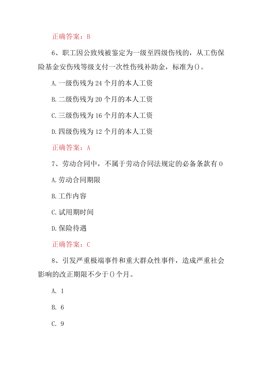 2023年劳务员专业知识及相关法律知识考试题库附含答案.docx_第3页