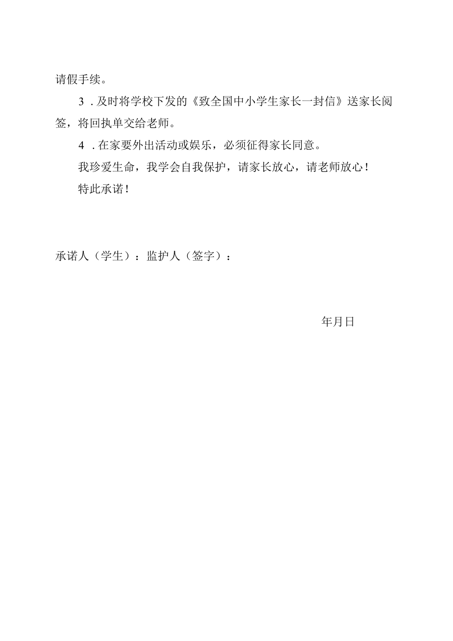 中小学生预防溺水承诺书.docx_第2页