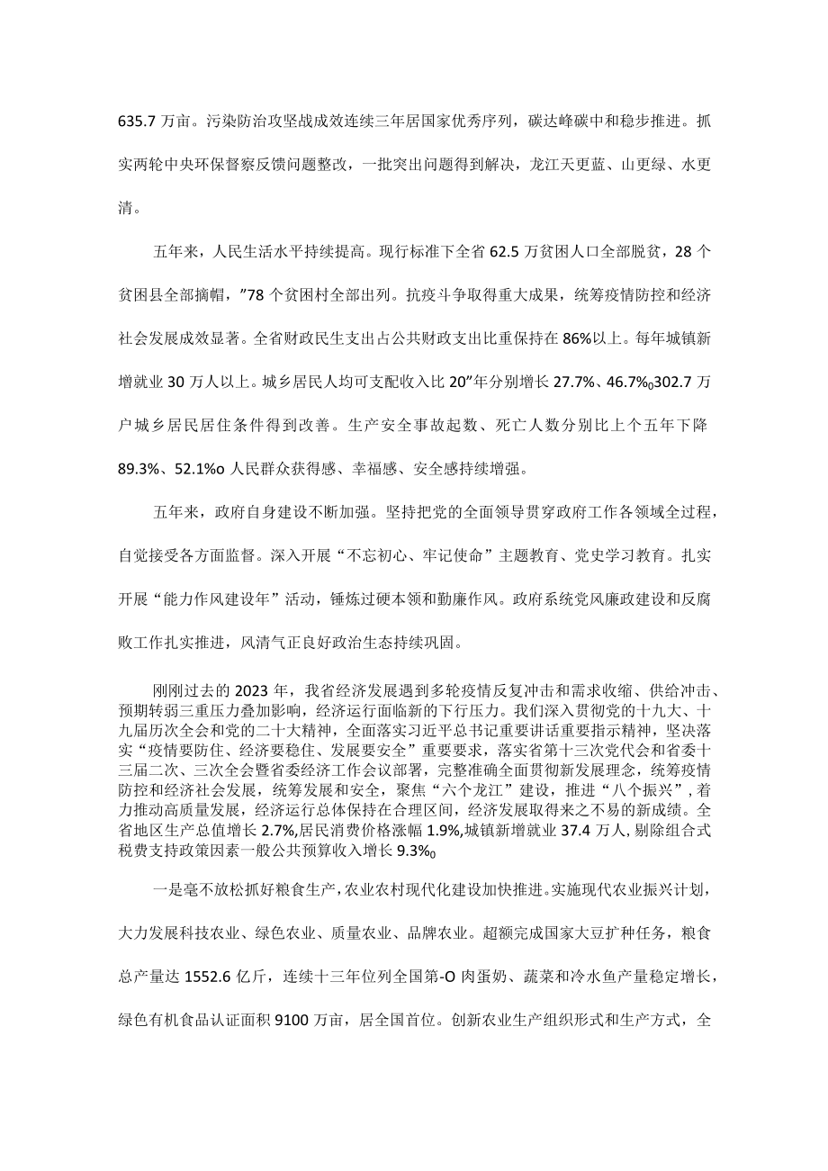 2023年黑龙江省政府工作报告全文.docx_第2页