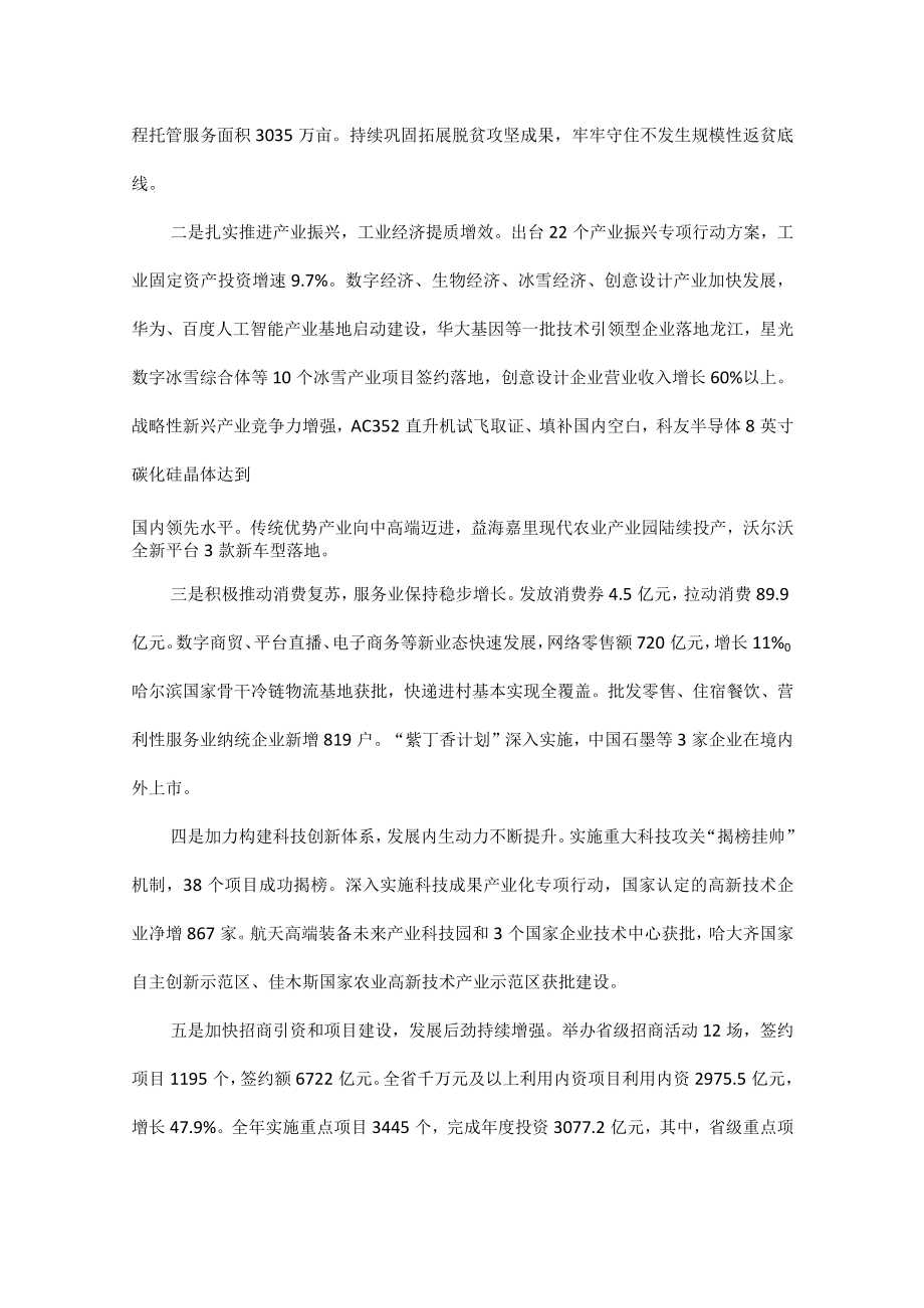 2023年黑龙江省政府工作报告全文.docx_第3页