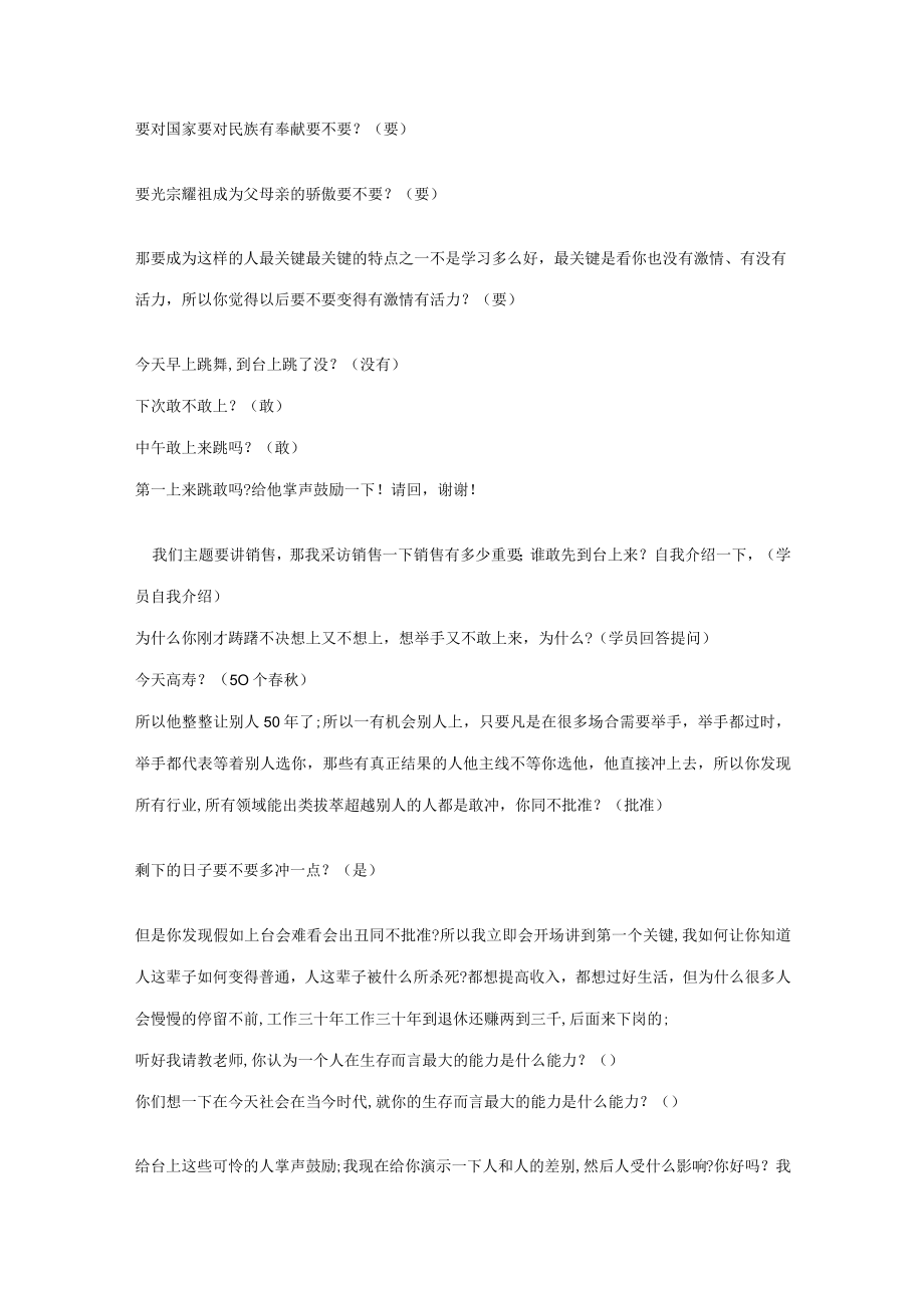 2023年刘一秒攻心销售笔记全集.docx_第2页