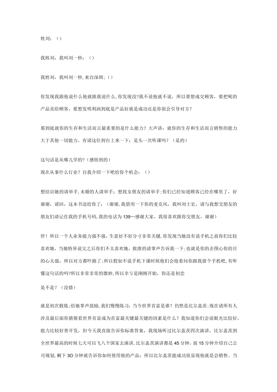 2023年刘一秒攻心销售笔记全集.docx_第3页