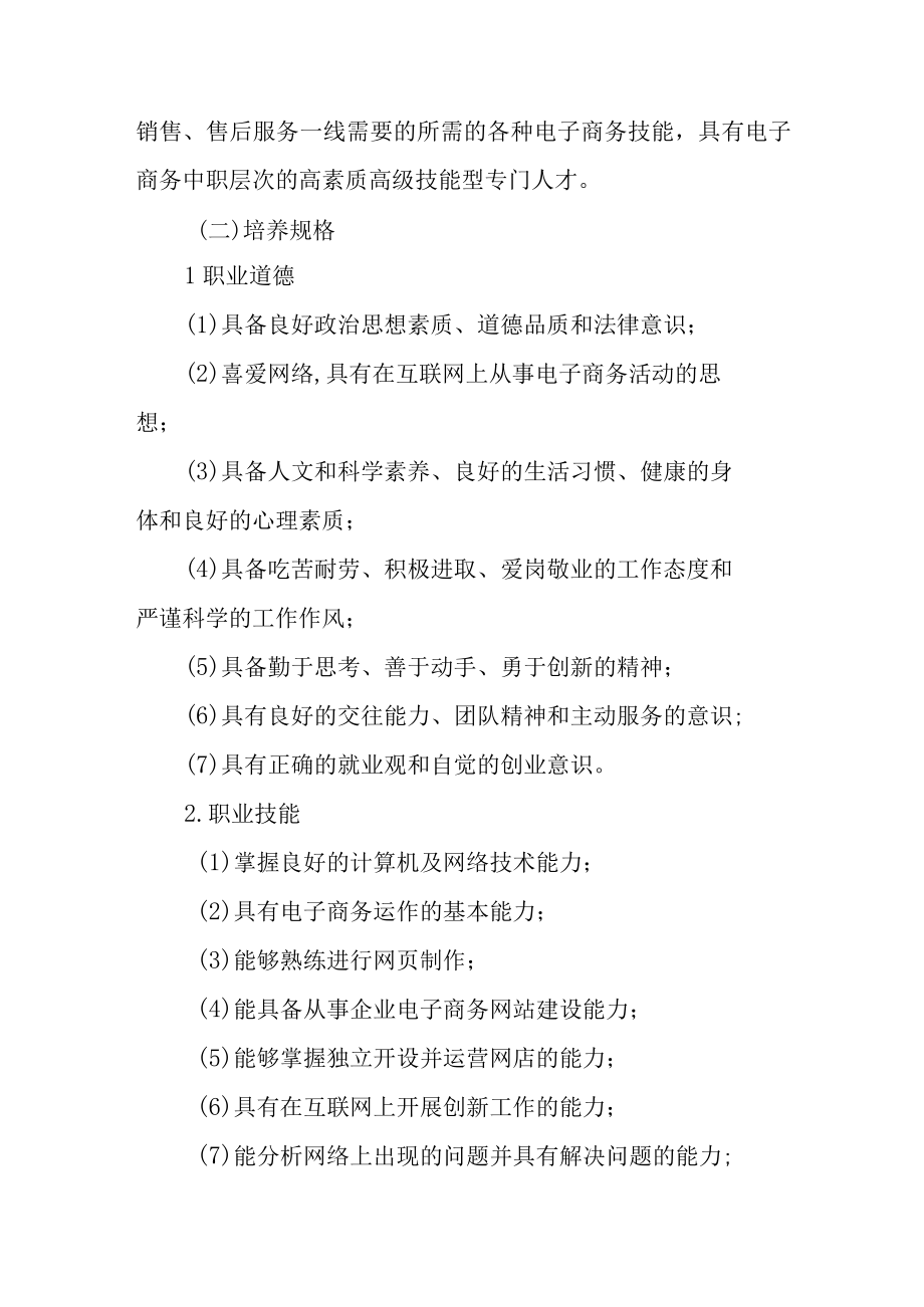 中等职业学校电子商务专业人才培养方案.docx_第2页