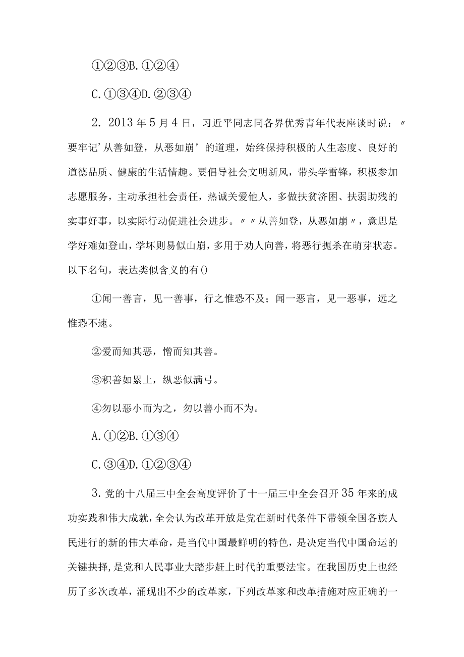 2023年全国中华传统文化知识考核试题库附含答案.docx_第2页