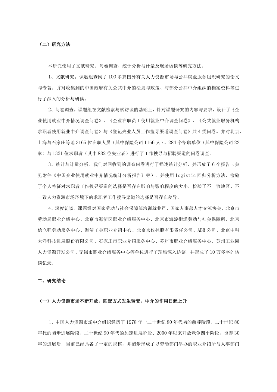 人力资源市场与公共就业服务.docx_第2页