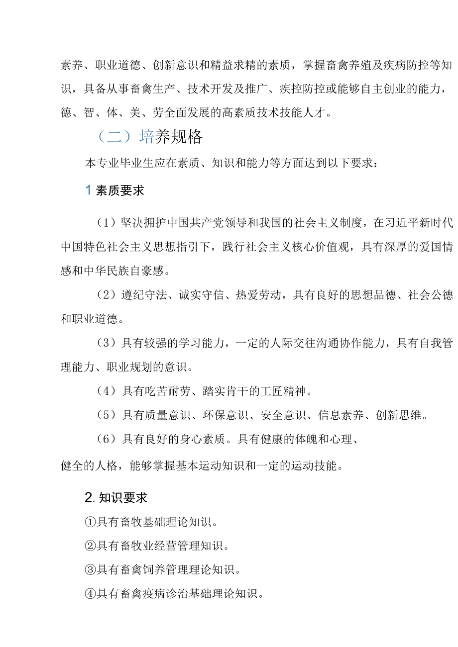 中等职业学校畜禽生产技术专业人才培养方案.docx_第3页