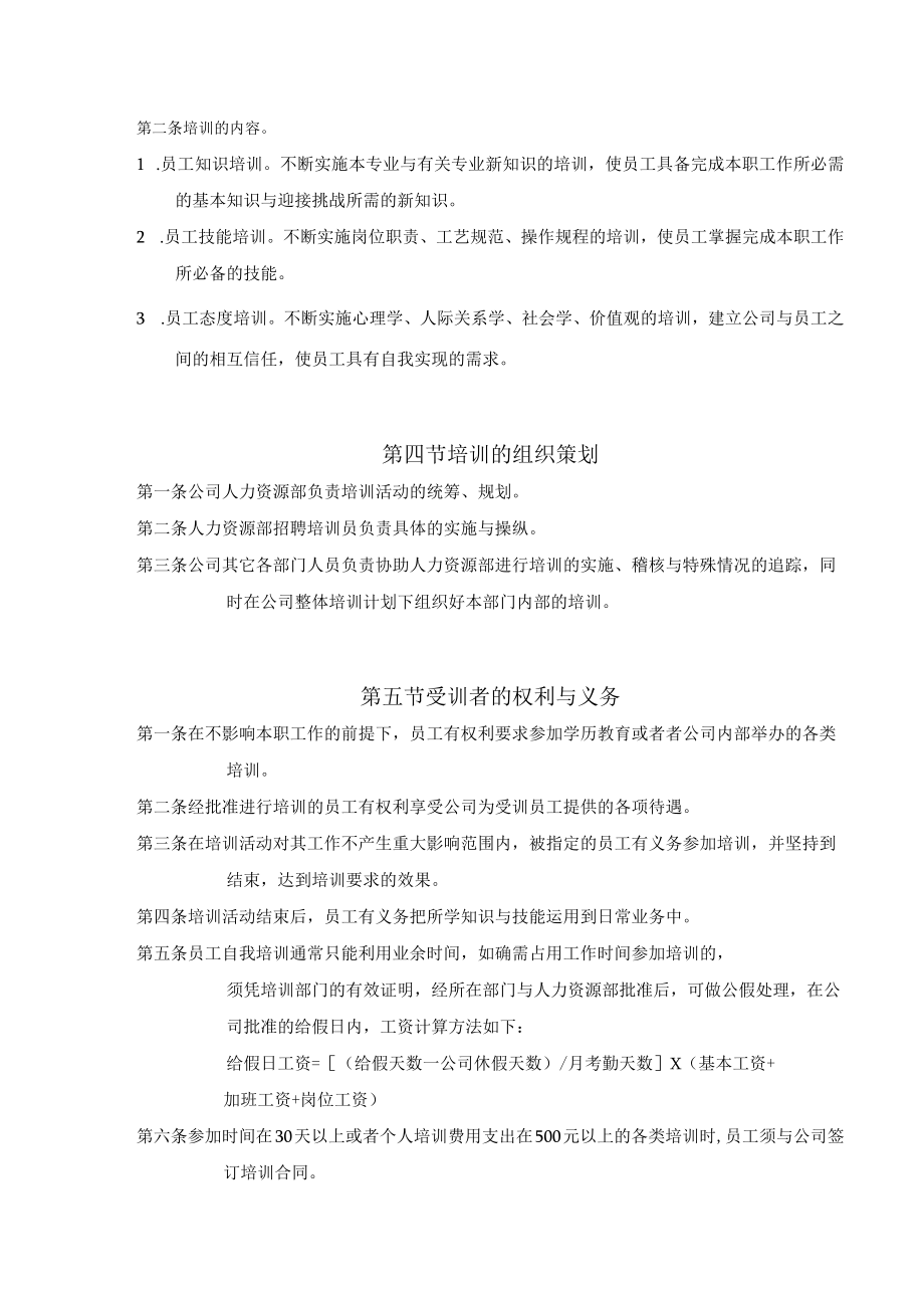 人力资源公司培训制度.docx_第2页