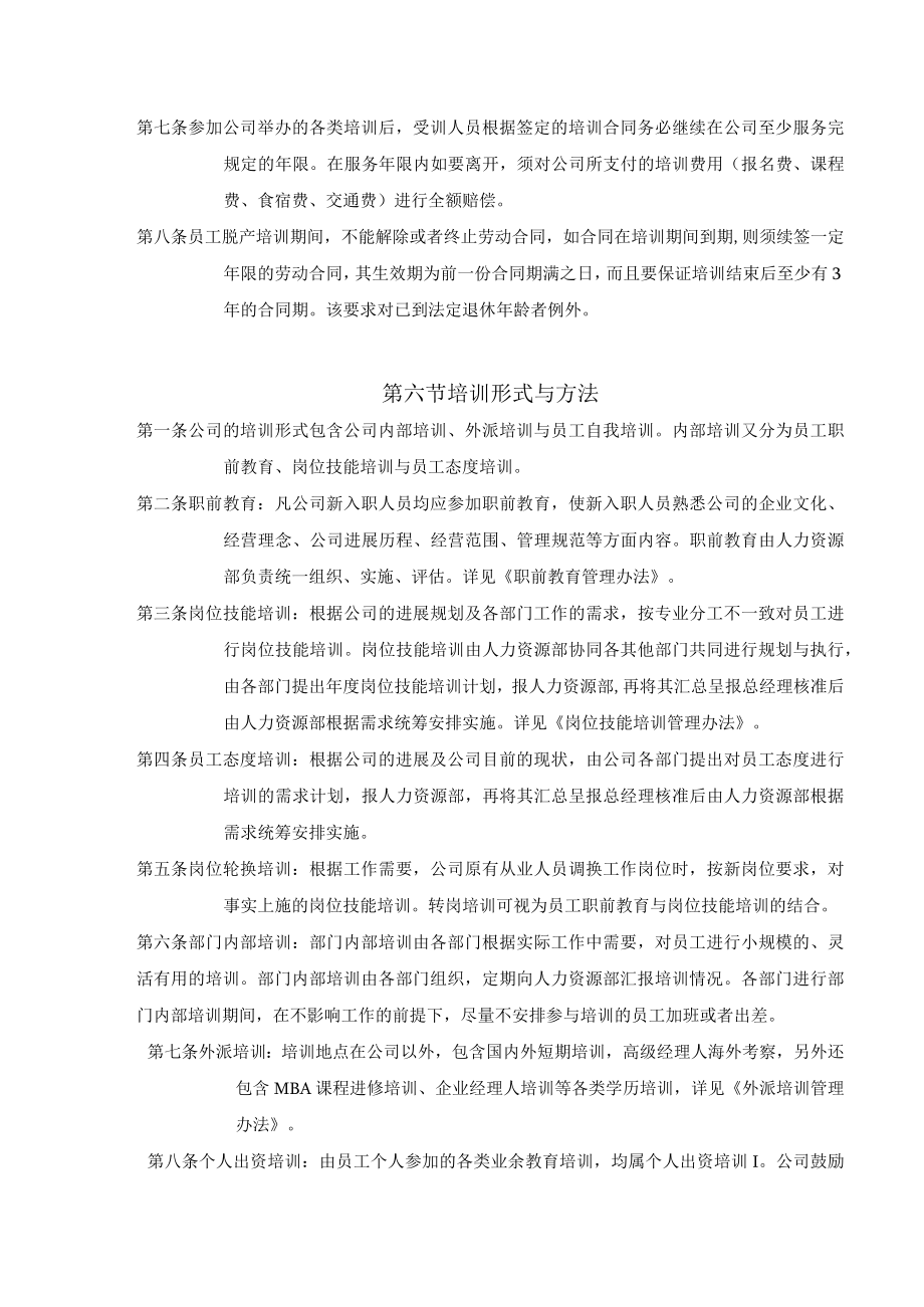 人力资源公司培训制度.docx_第3页