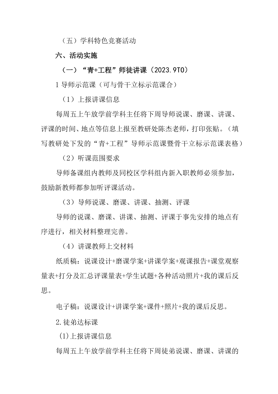 中学标准体系建设年实施方案.docx_第2页