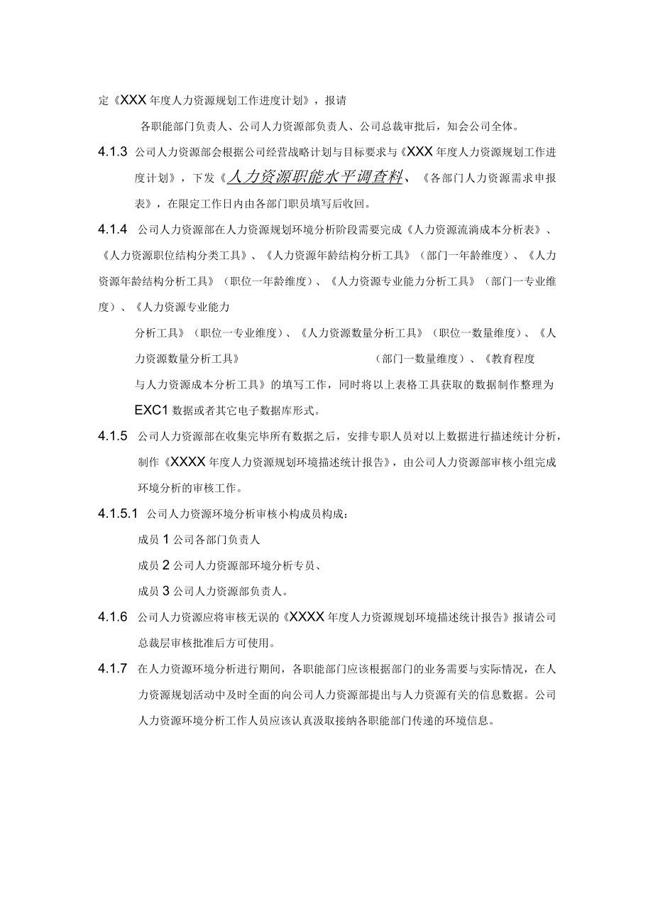 人力資源規劃操作手冊正式.docx_第2页