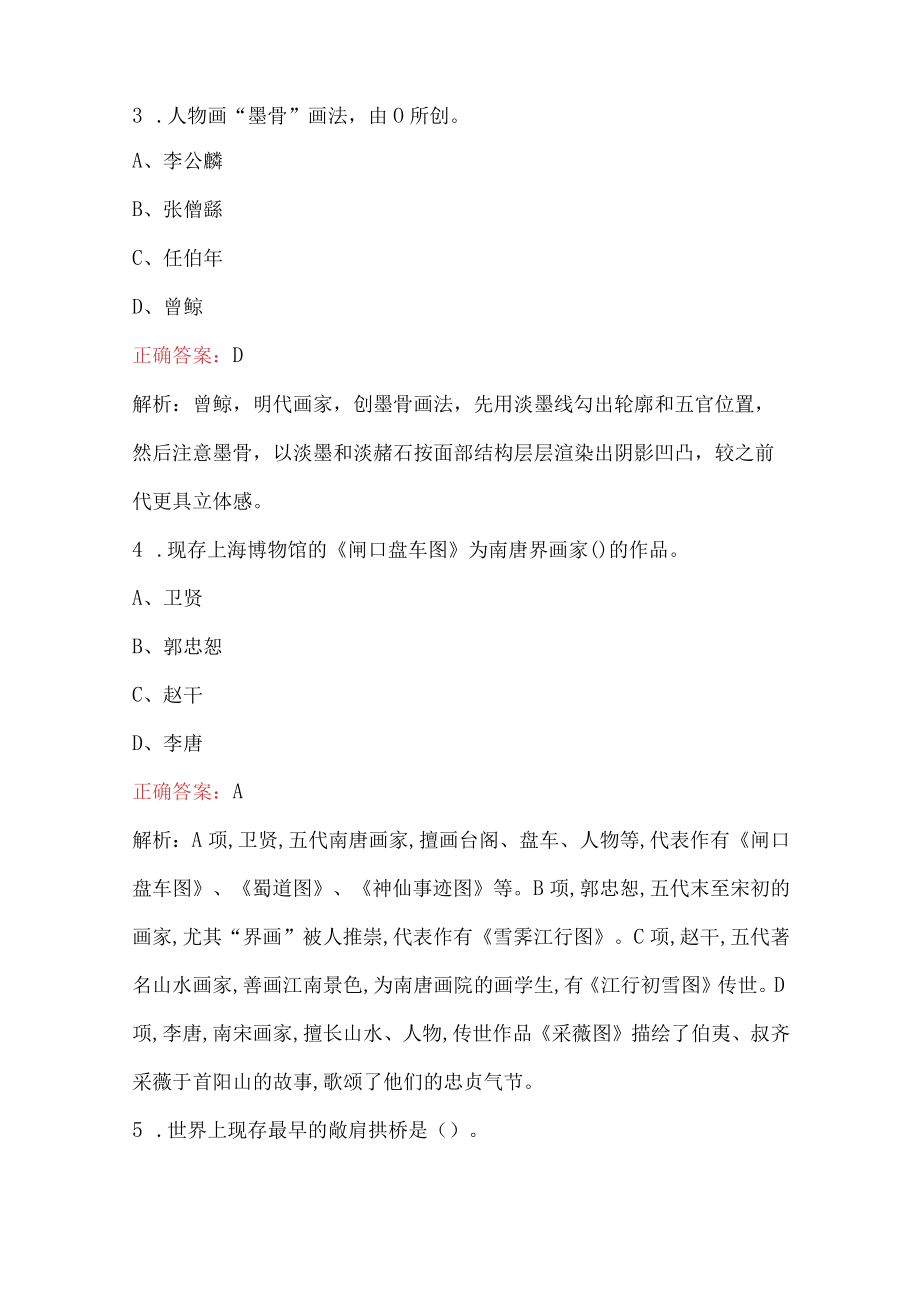 中外美术史考研试题及答案解析.docx_第2页