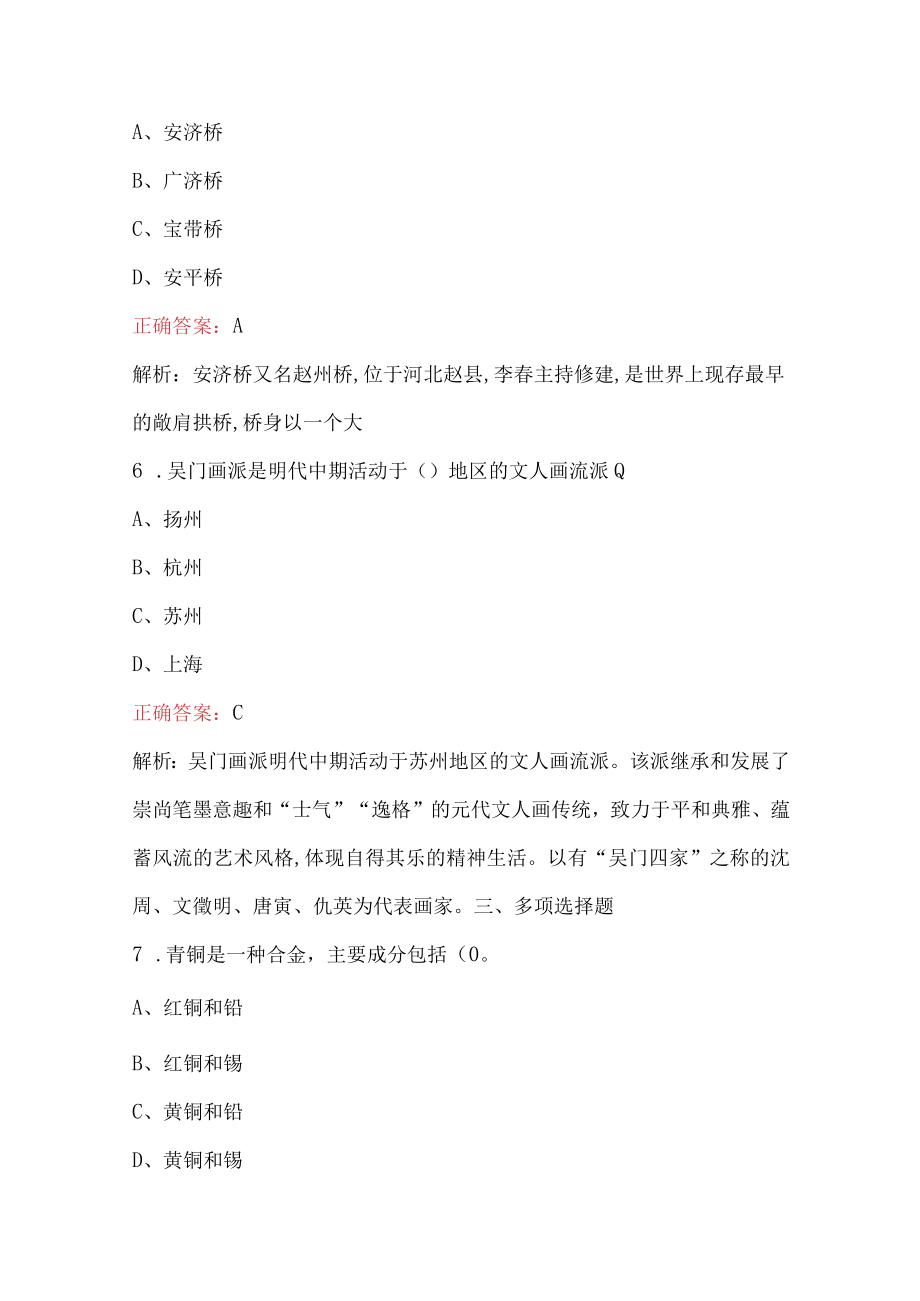 中外美术史考研试题及答案解析.docx_第3页