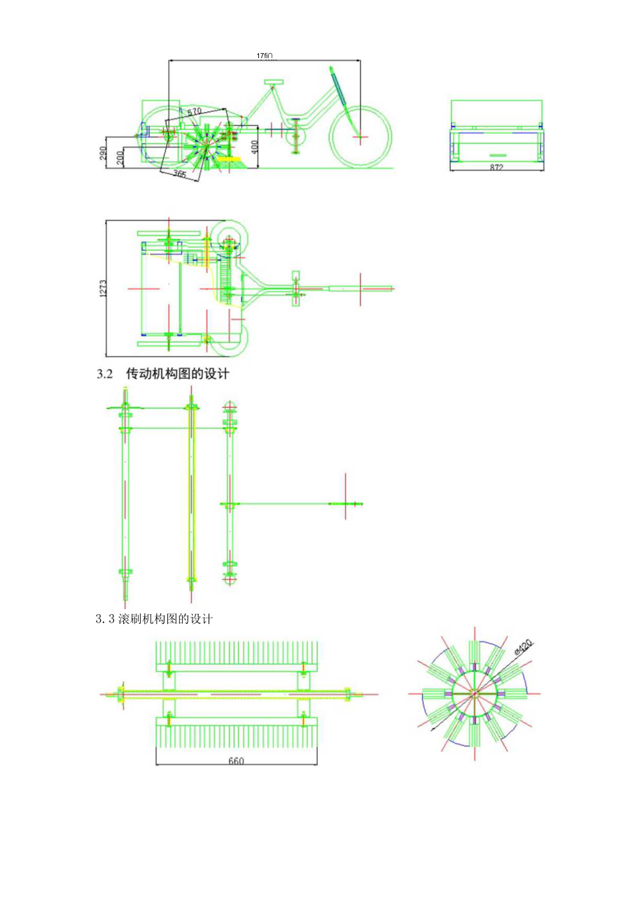 人力三轮清扫车设计说明书.docx_第3页