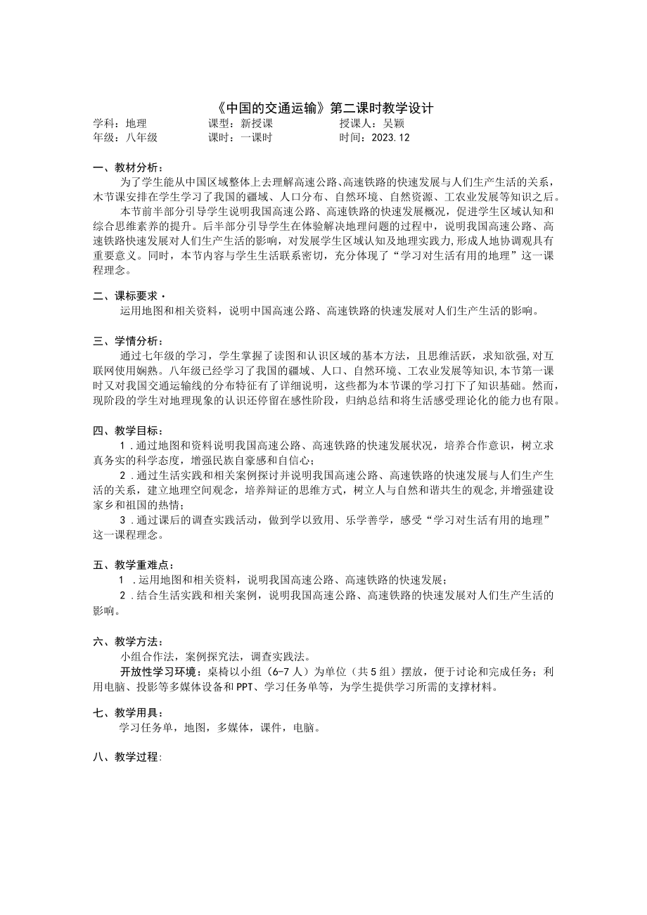 中国的交通运输 教学设计.docx_第3页