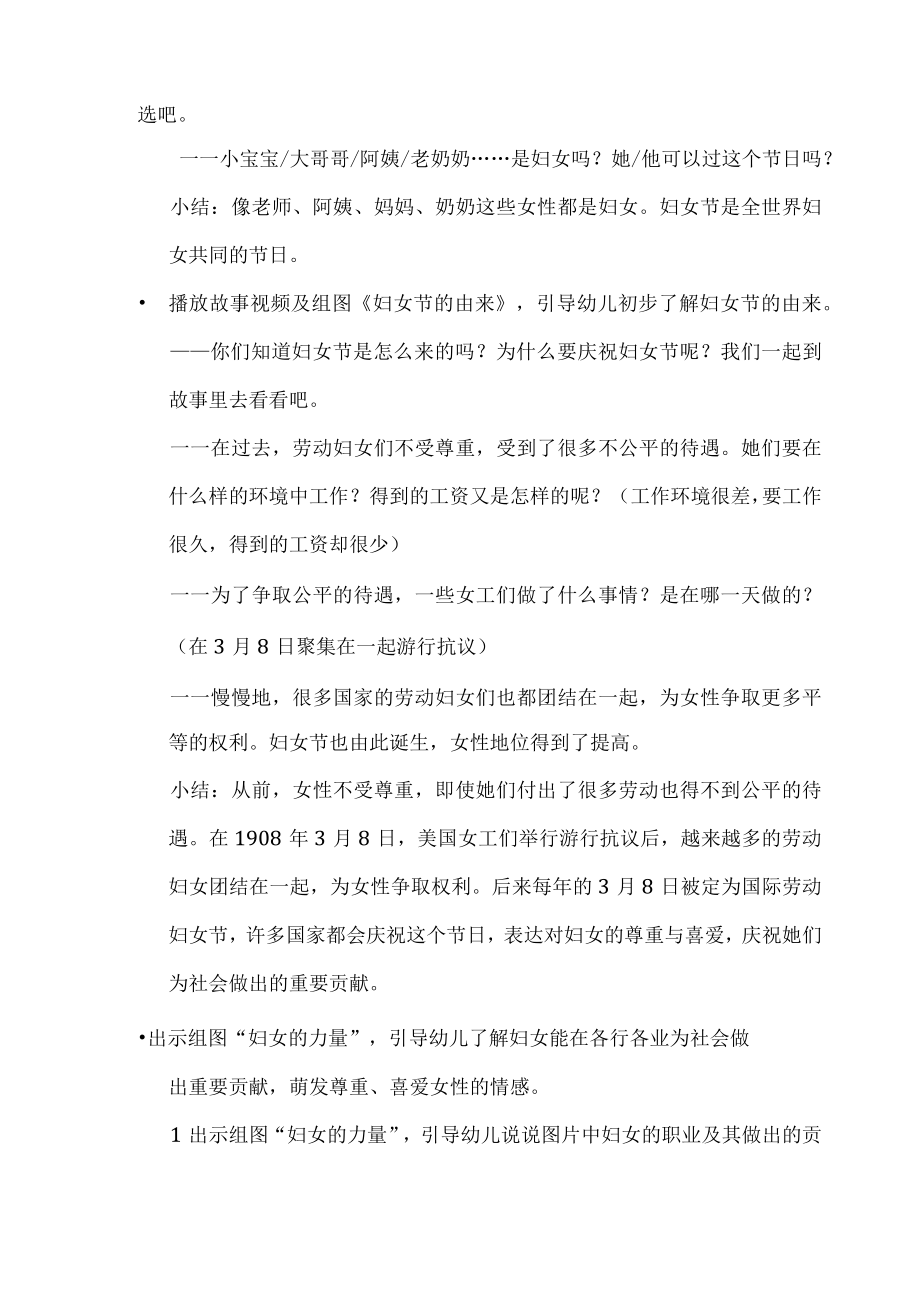 中大班社会美术了不起的妇女教案.docx_第2页