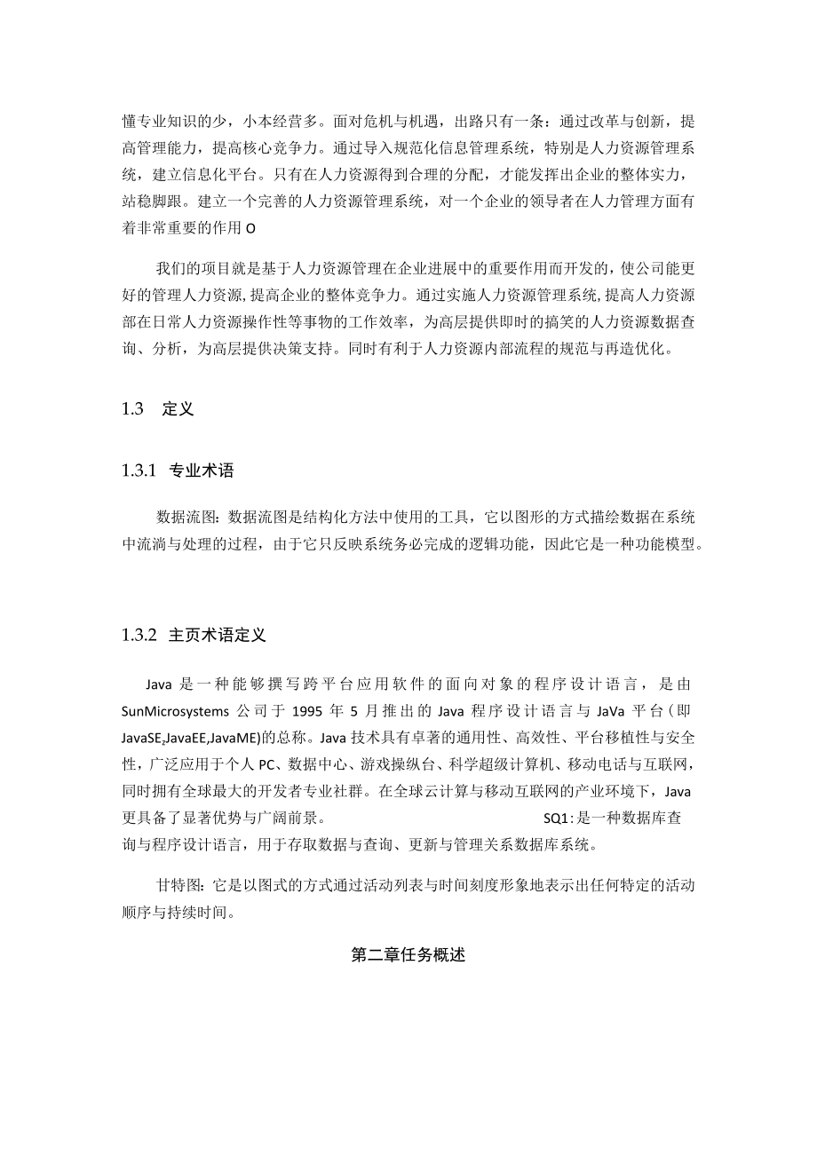 人力资源管理系统数据库设计教材.docx_第2页