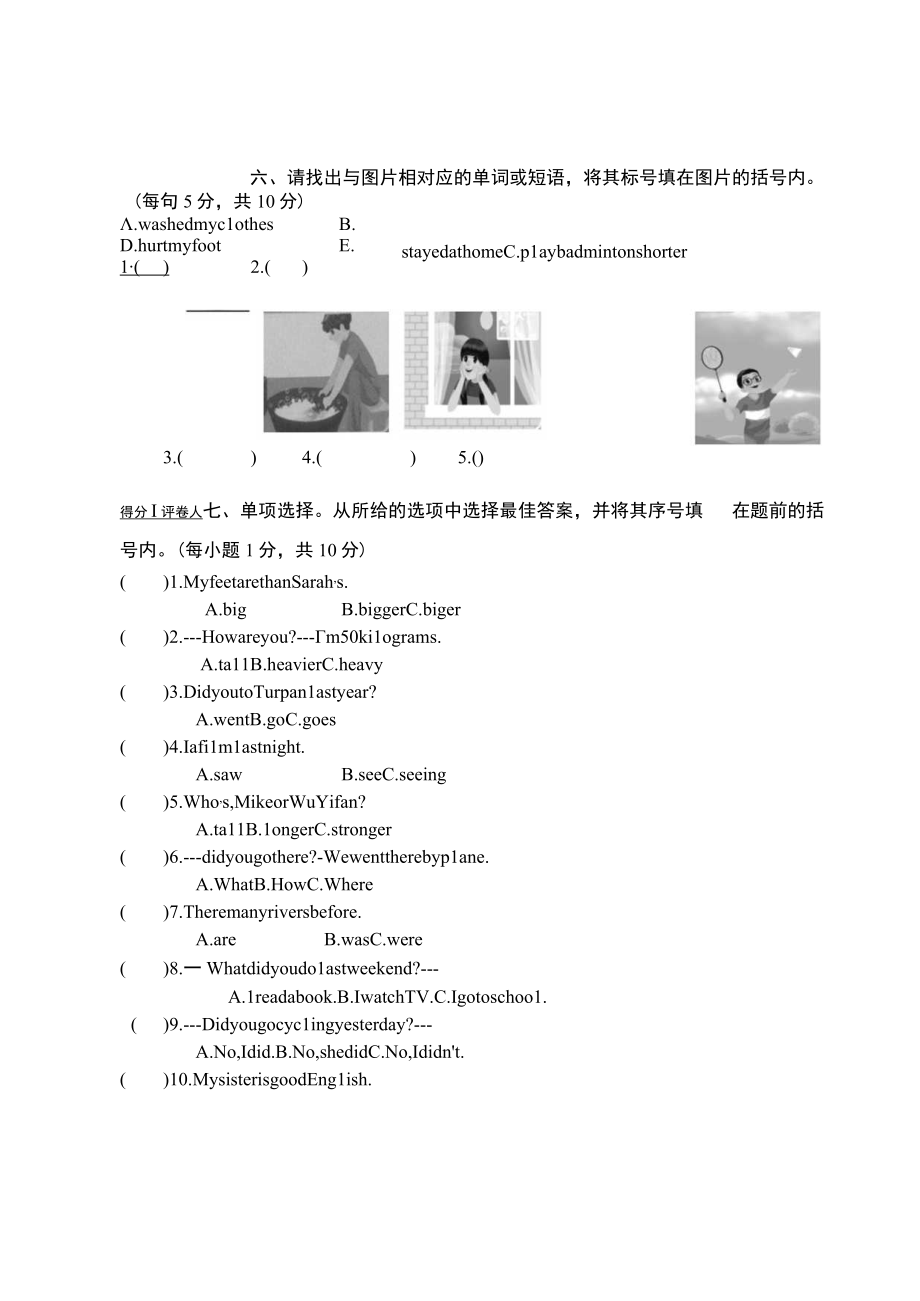 人教版春季期小学六年级期末模拟试题.docx_第3页