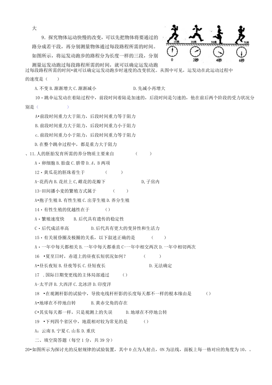 七年级科学竞赛训练试题3.docx_第2页