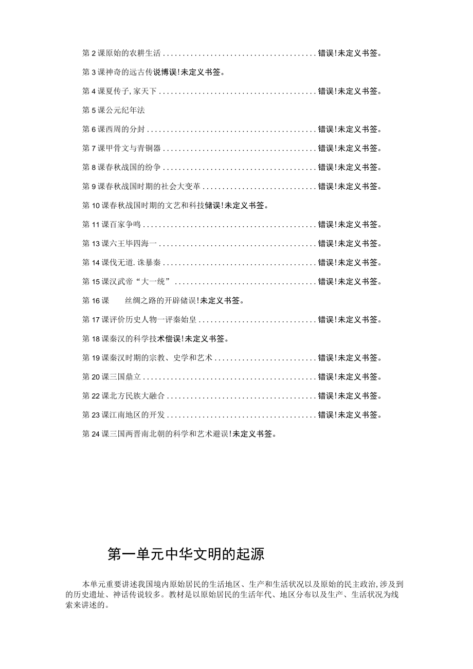 2023年七年级历册全册教案岳麓版.docx_第2页