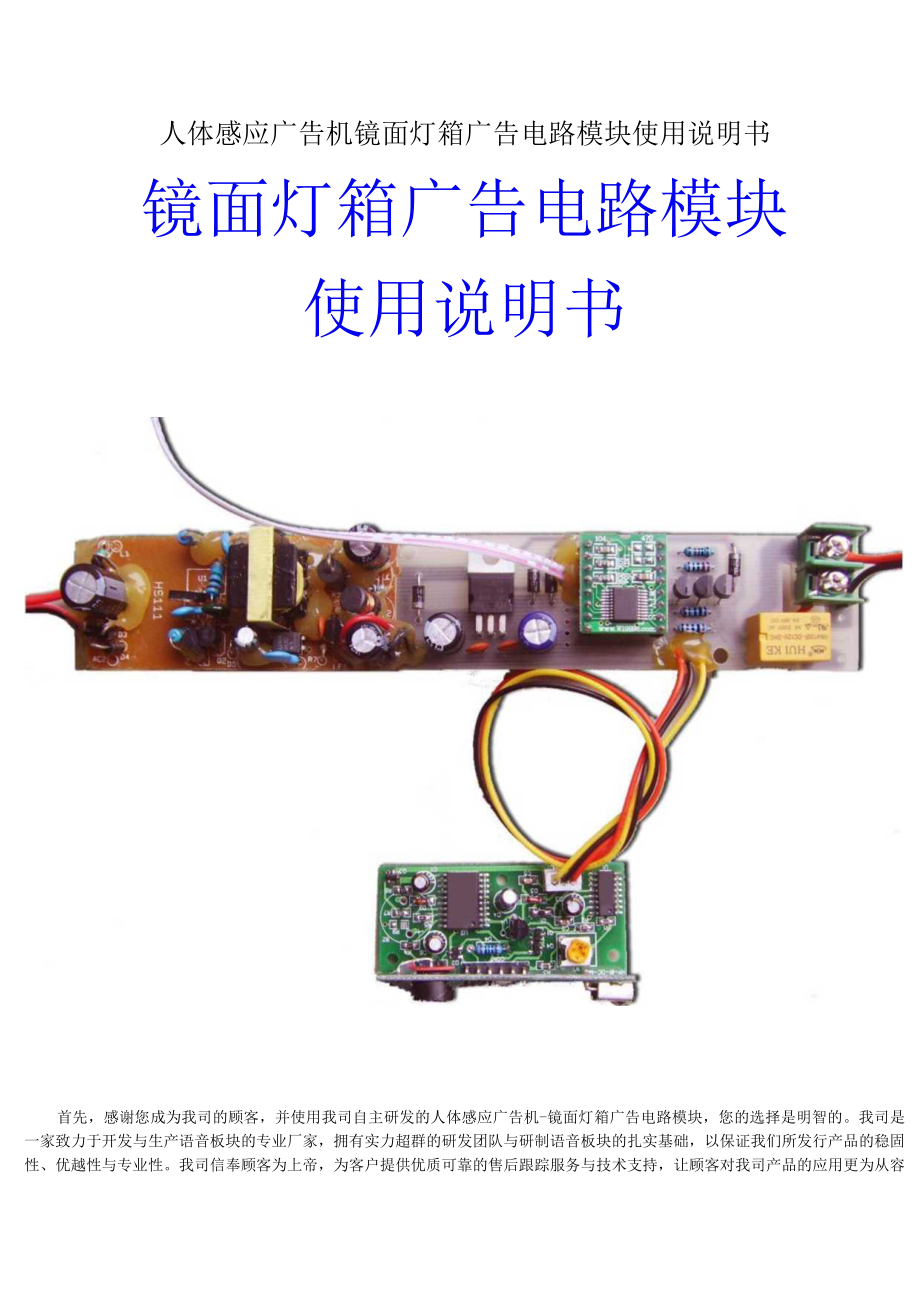 人体感应广告机镜面灯箱广告电路模块使用说明书.docx_第1页