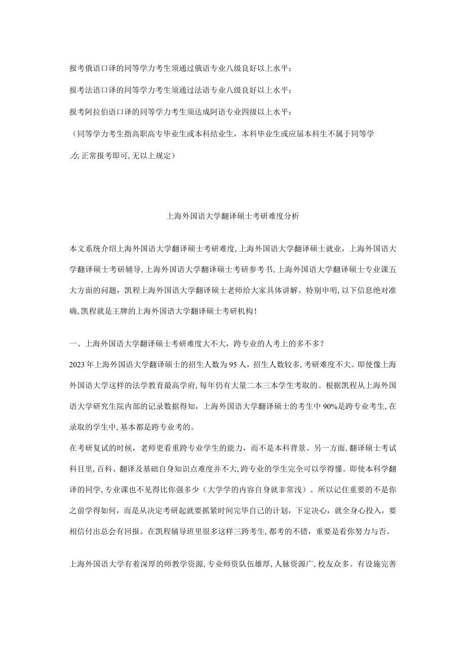 2023年上海外国语大学翻译硕士法律翻译专业介绍.docx_第3页
