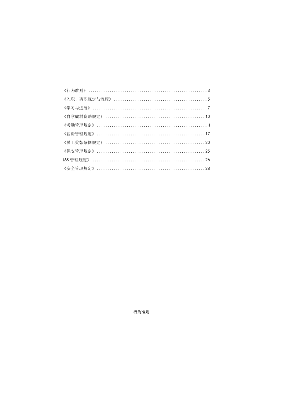 人力资源管理手册(DOC 30页).docx_第2页