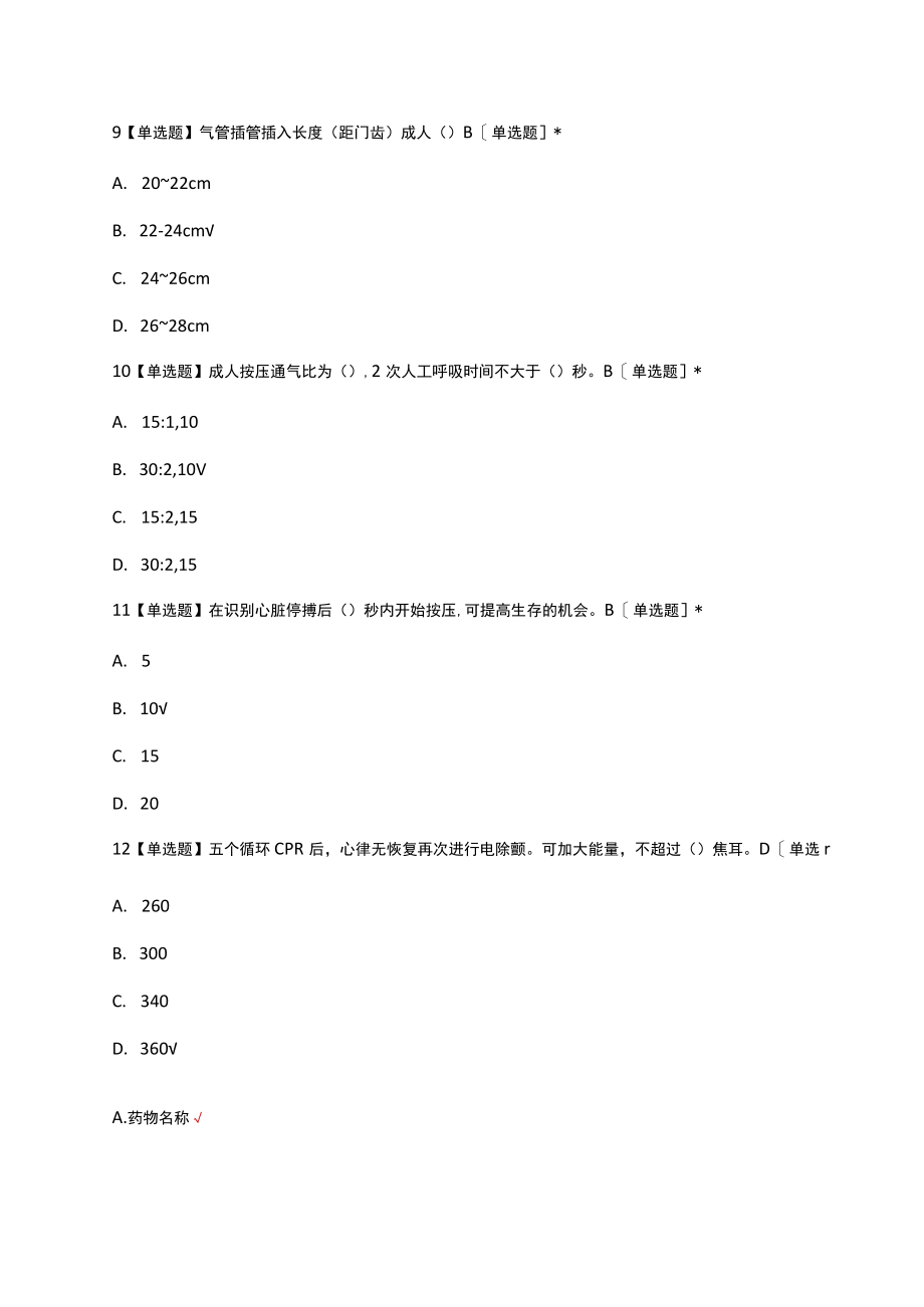 临床常用护理技术操作规范考核试题及答案.docx_第3页