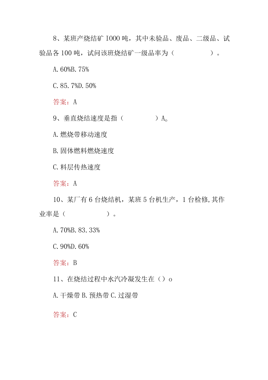 2023年高炉原料工技术及理论知识试题附含答案.docx_第3页