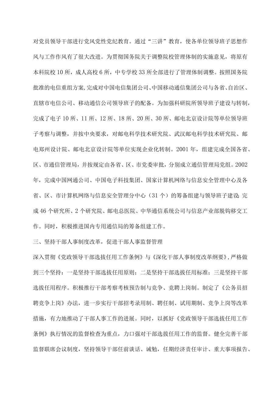 人力综合资料人事教育与精神文明建设.docx_第2页