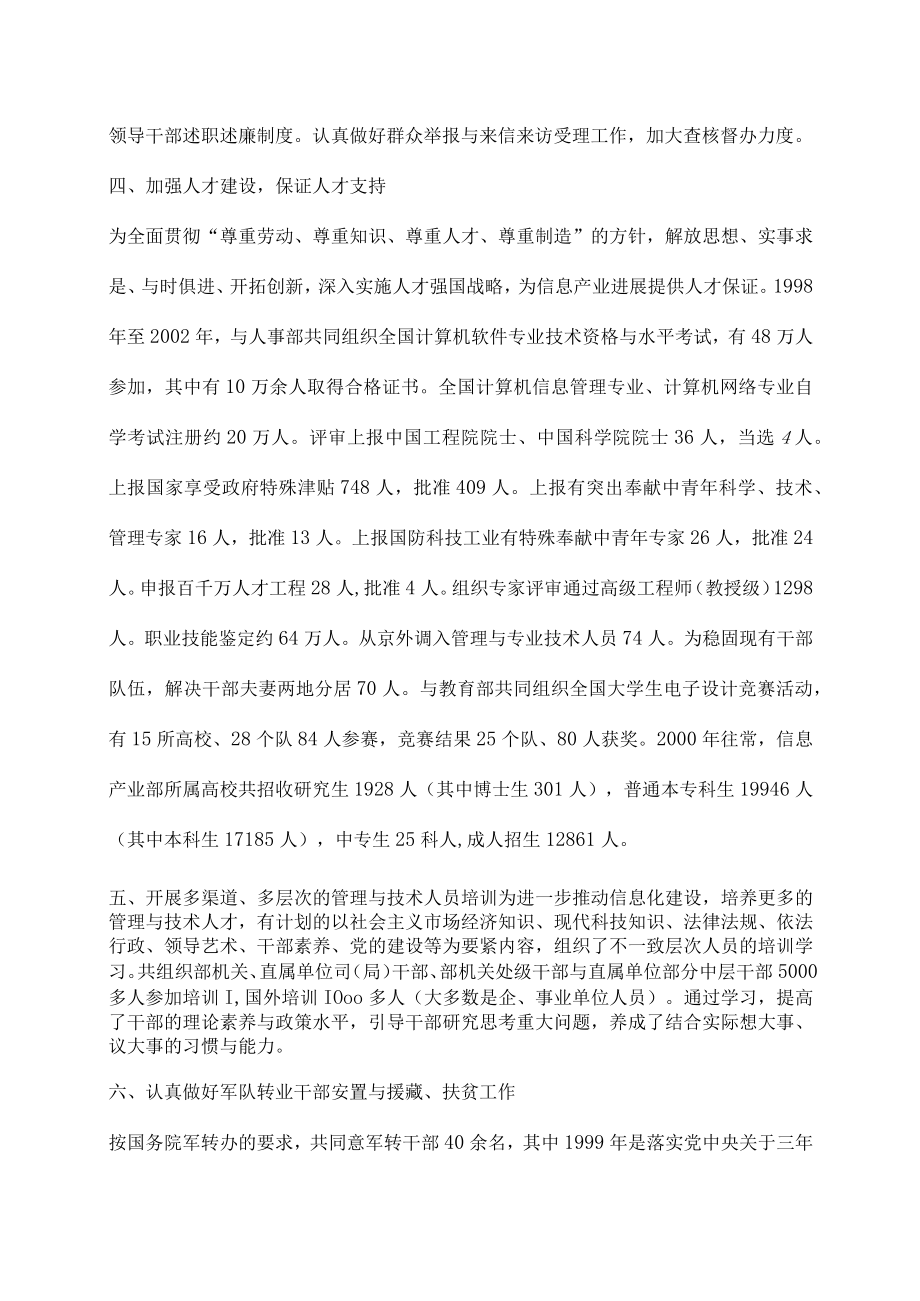 人力综合资料人事教育与精神文明建设.docx_第3页