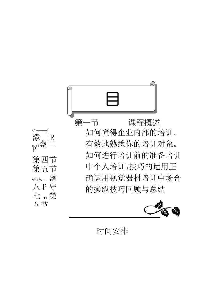 企业内部培训师培训技巧(DOC 90页).docx_第2页