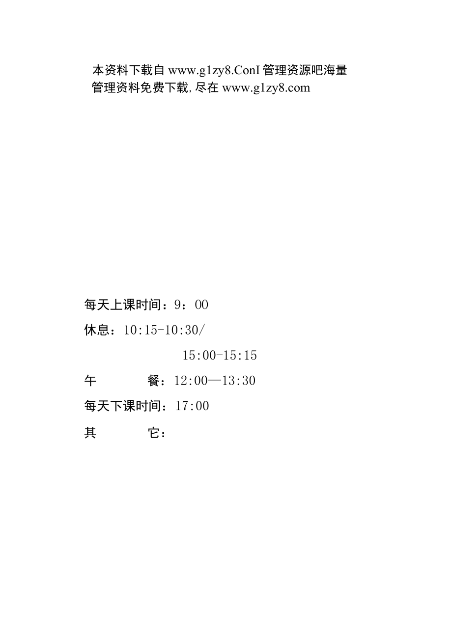 企业内部培训师培训技巧(DOC 90页).docx_第3页