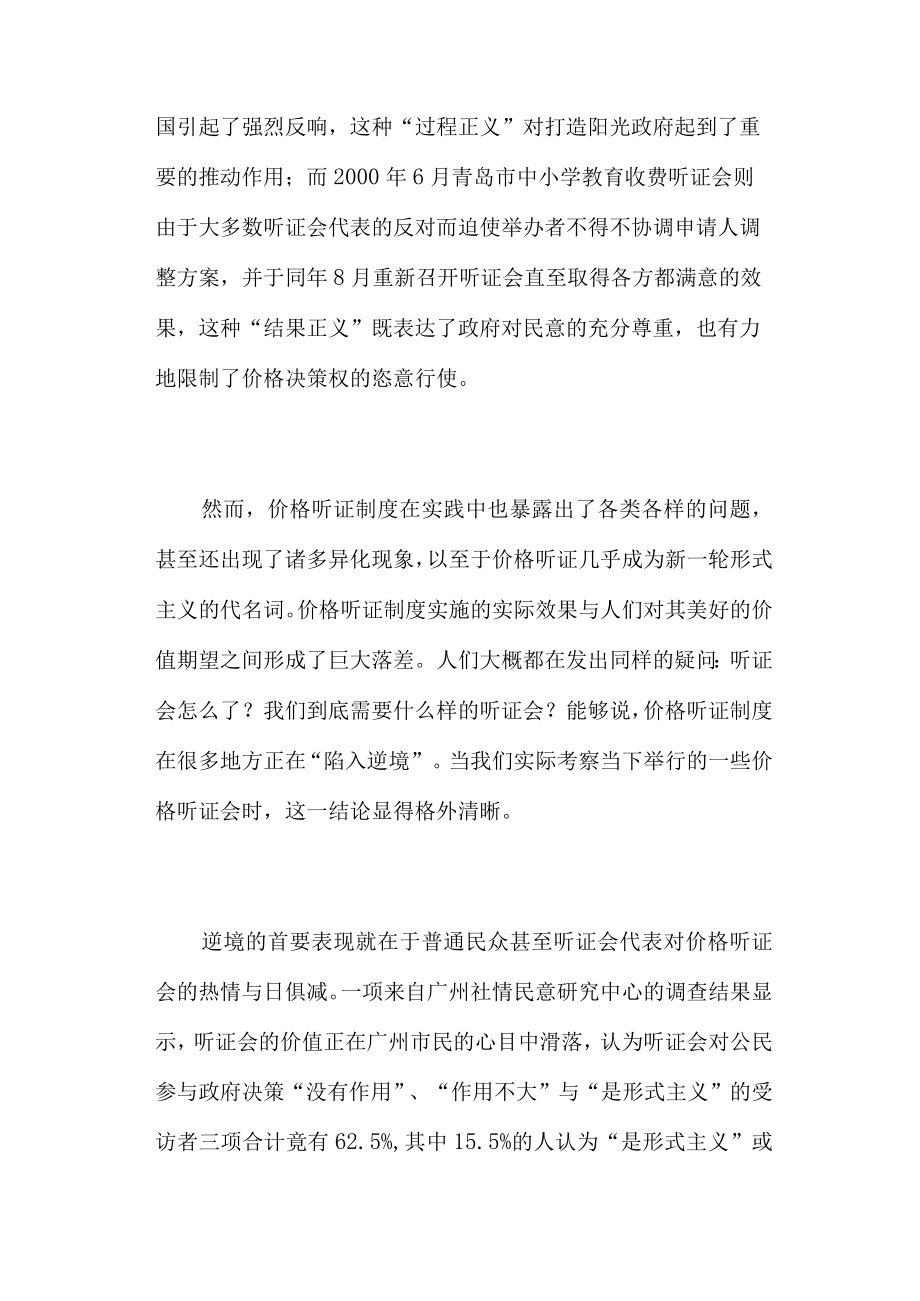 价格听证制度实施情况.docx_第2页