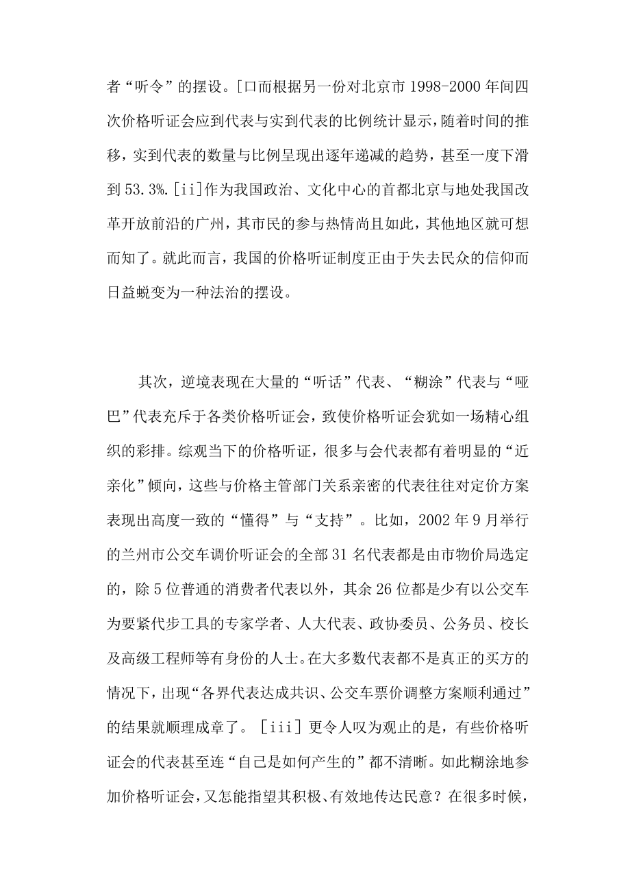 价格听证制度实施情况.docx_第3页