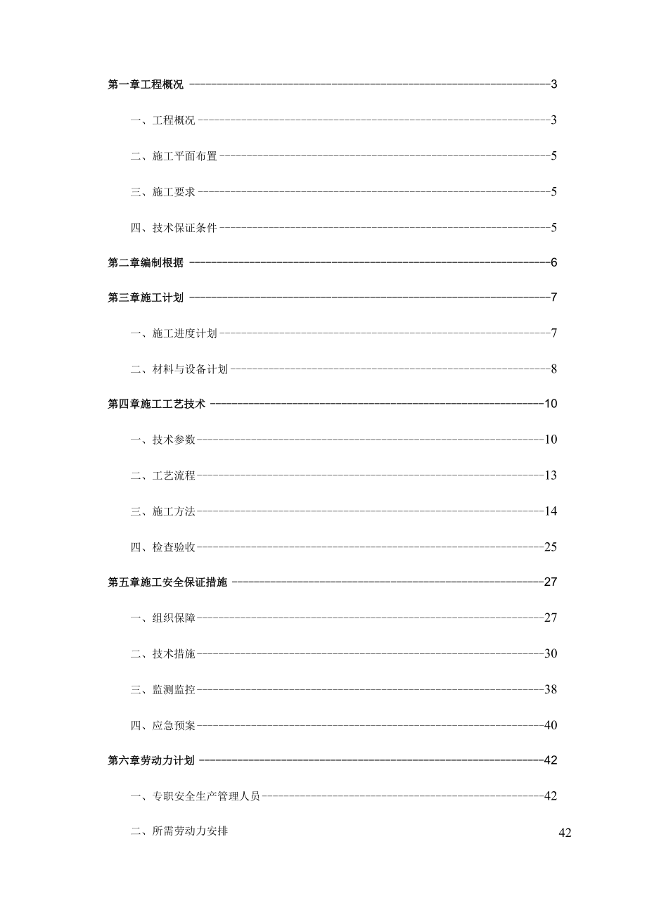 人民检察院技术侦查综合楼工程培训资料.docx_第2页