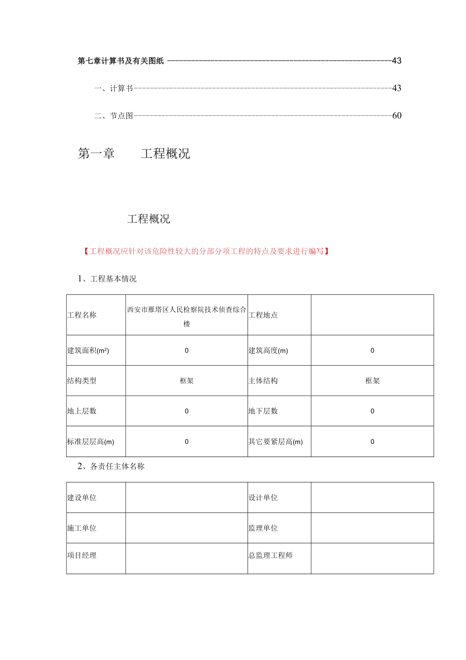 人民检察院技术侦查综合楼工程培训资料.docx_第3页