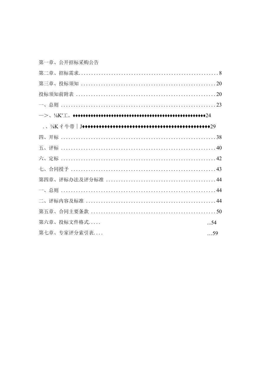 2023年第一季度信息化项目验收项目招标文件.docx_第2页