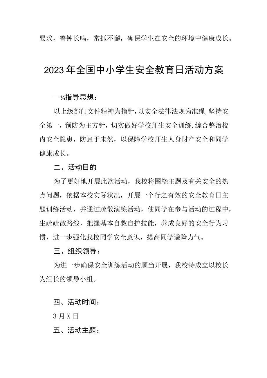 中学开展2023年全国中小学生安全教育日活动实施方案4篇.docx_第3页